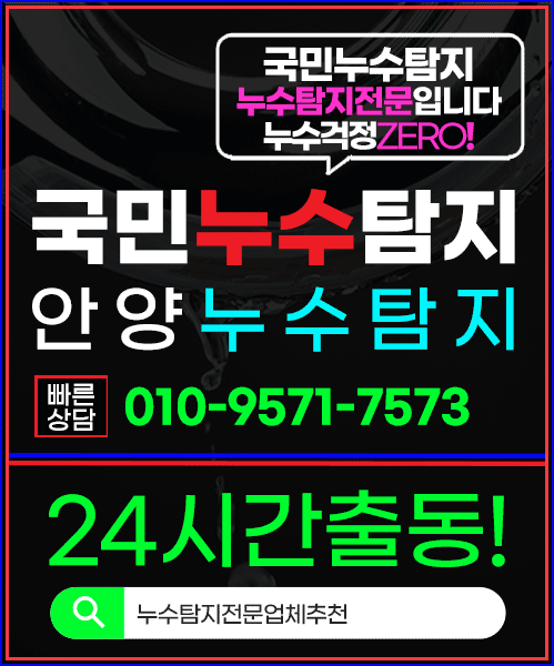 국민누수탐지 모바일 비주얼 0